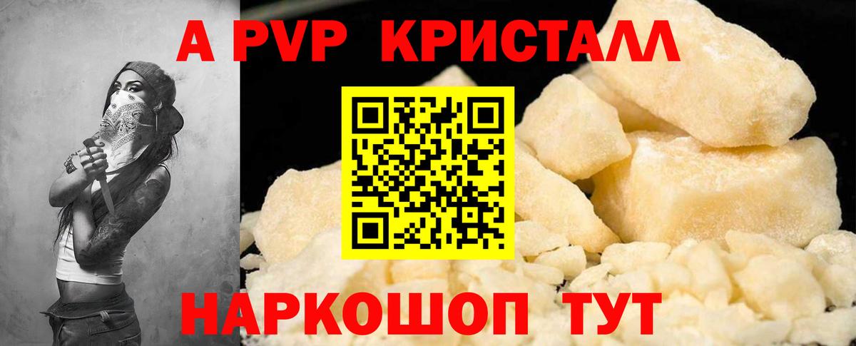 Альфа ПВП мука  Alfa_PVP кристаллы  Вход с VPN  A PVP мука  Краснотурьинск 