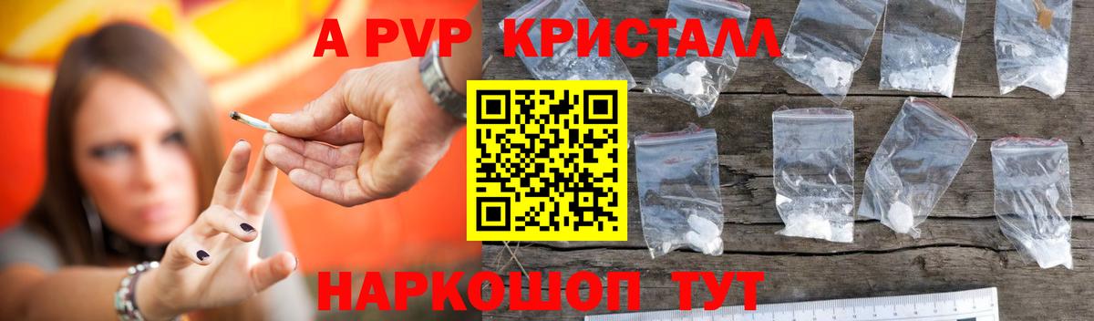 A PVP крисы CK Краснотурьинск