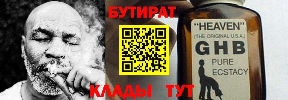 Краснотурьинск  Бутират GHB  Бутират  Вход с VPN 