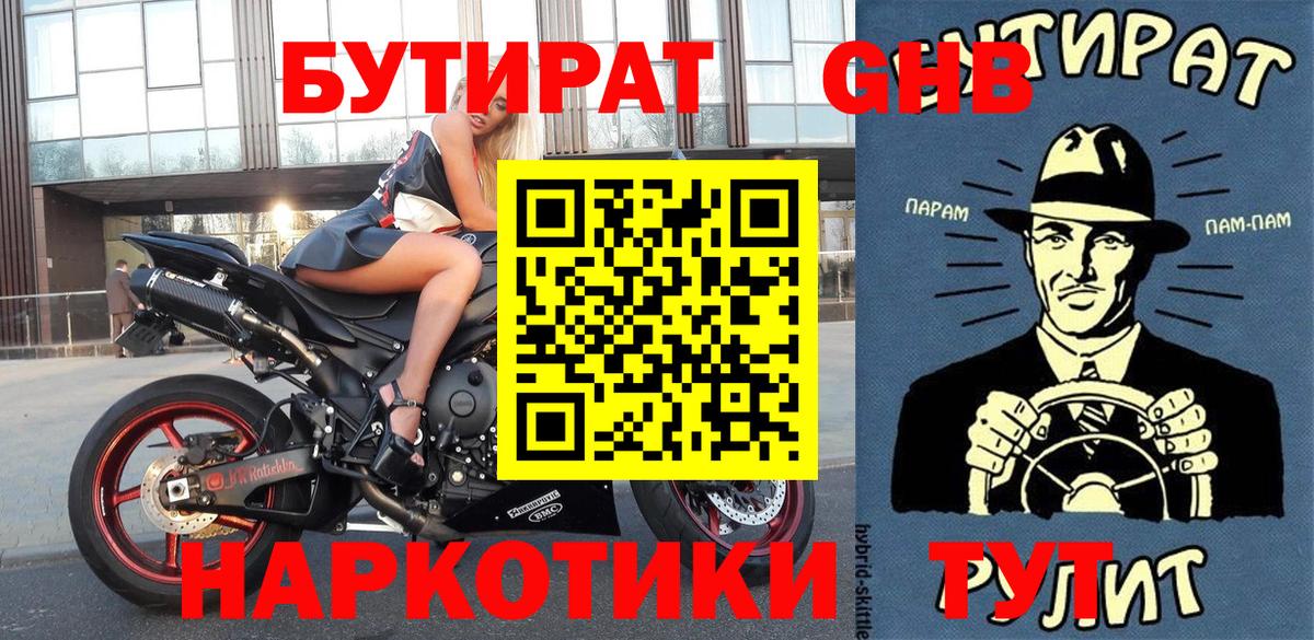 Бутират буратино Краснотурьинск