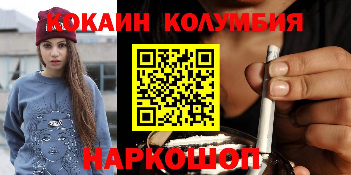 COCAIN Колумбийский  Вход с VPN  Кокаин Columbia  Краснотурьинск 