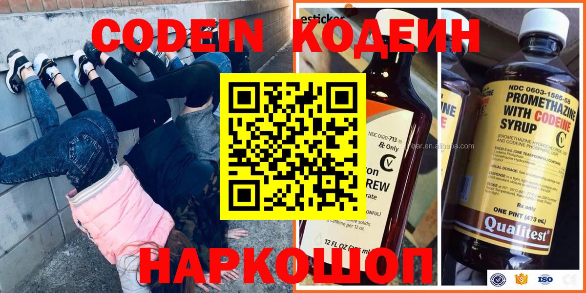 Краснотурьинск  Кодеин Purple Drank  Вход с VPN 