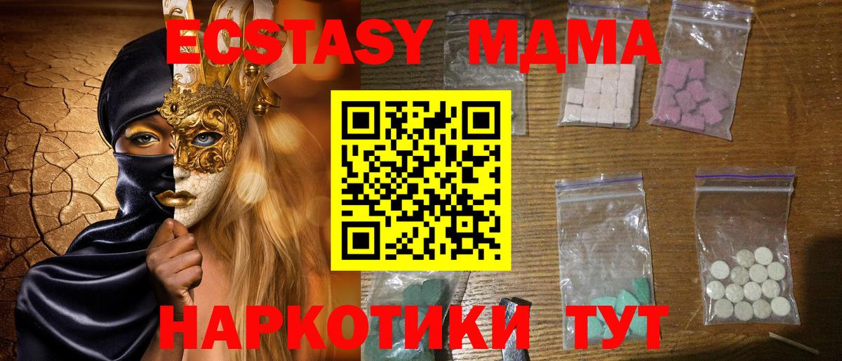 МДМА кристаллы  Вход с VPN  MDMA crystal  Краснотурьинск 