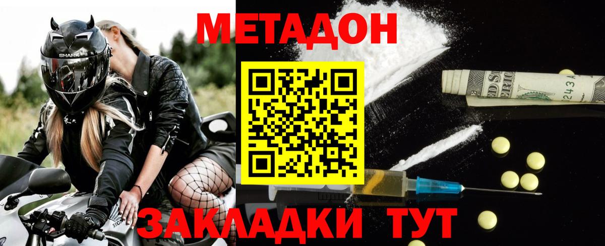 Краснотурьинск  МЕТАДОН VHQ  Вход с VPN 